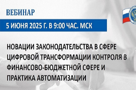 Участие в вебинаре Союза МКСО